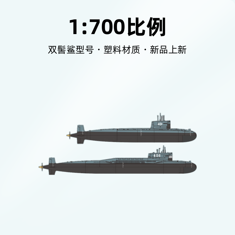 双髻鲨HTP7002中國人民解放军海军091/092型核潜艇