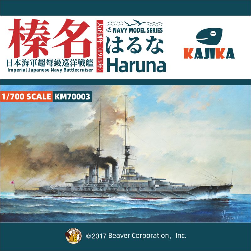 ijn榛名号战列舰巡洋艦1915终极套盒（木甲板+遮盖纸+铭牌+地台）