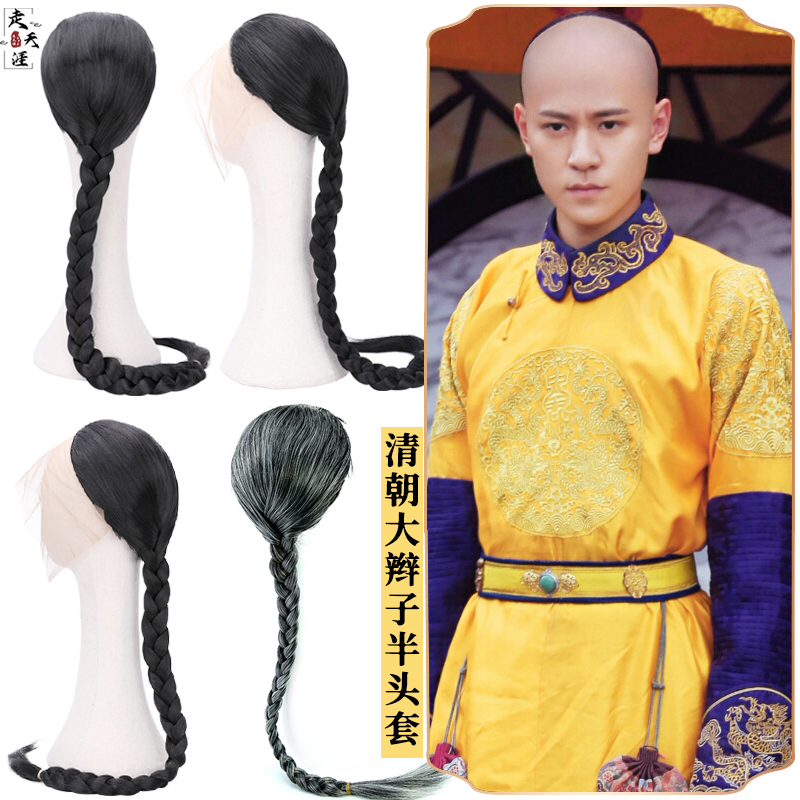 古装假发男清朝大辫子演出拍摄清代假辫子阿哥造型古风黑色半头套