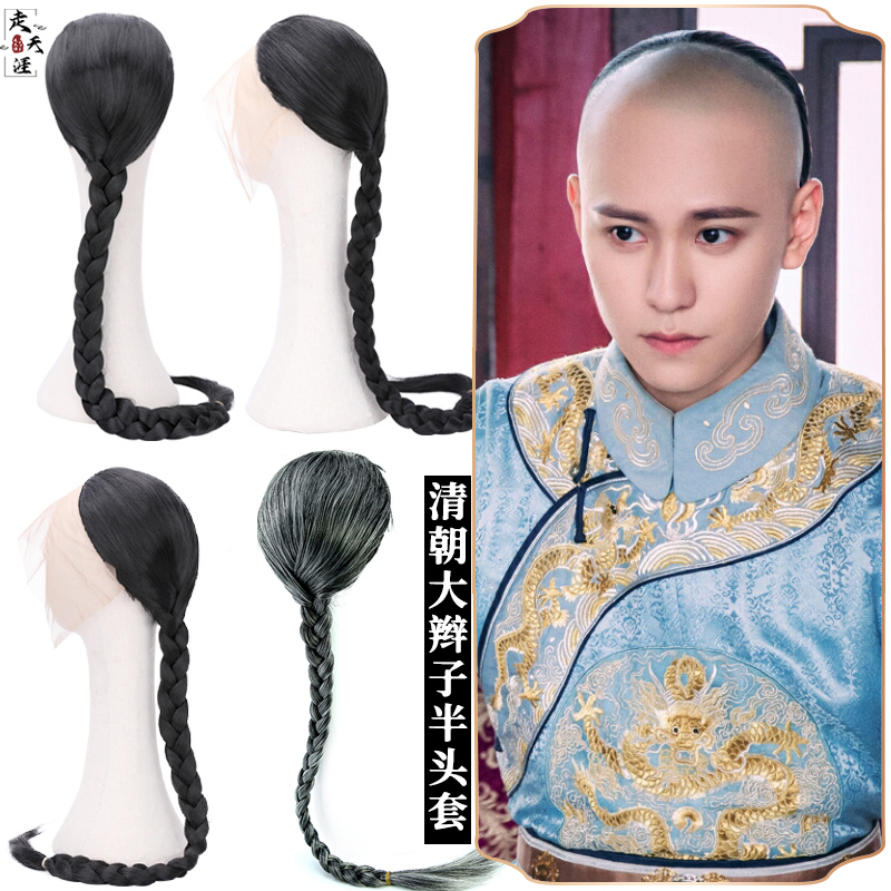 清朝阿哥大辫子假发古代半头套影视剧男侠客古风造型化妆道具8885