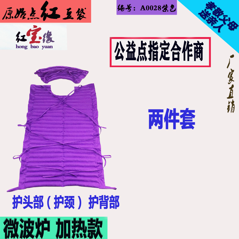 红宝缘牌红豆袋热敷 温敷服 微波炉加热 护头 护颈 护背款