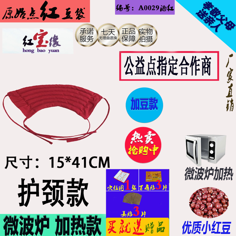 原始点红豆热敷理疗包温敷袋家用微波炉加热颈椎款
