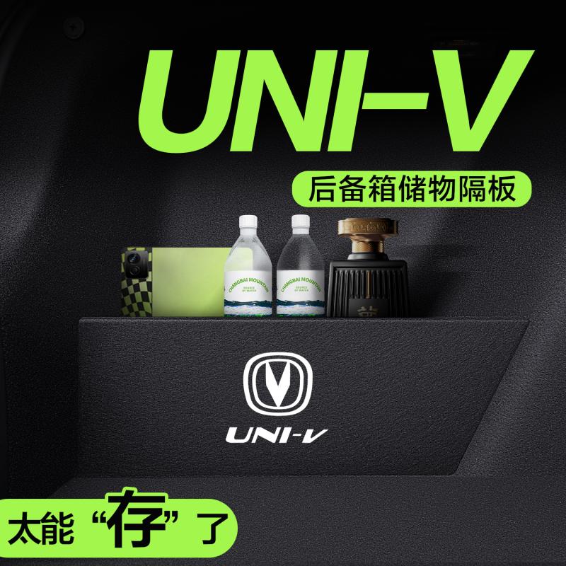 适用于UNI-VIDD后备箱隔板univ配件改装汽车用品专用收纳箱储物盒