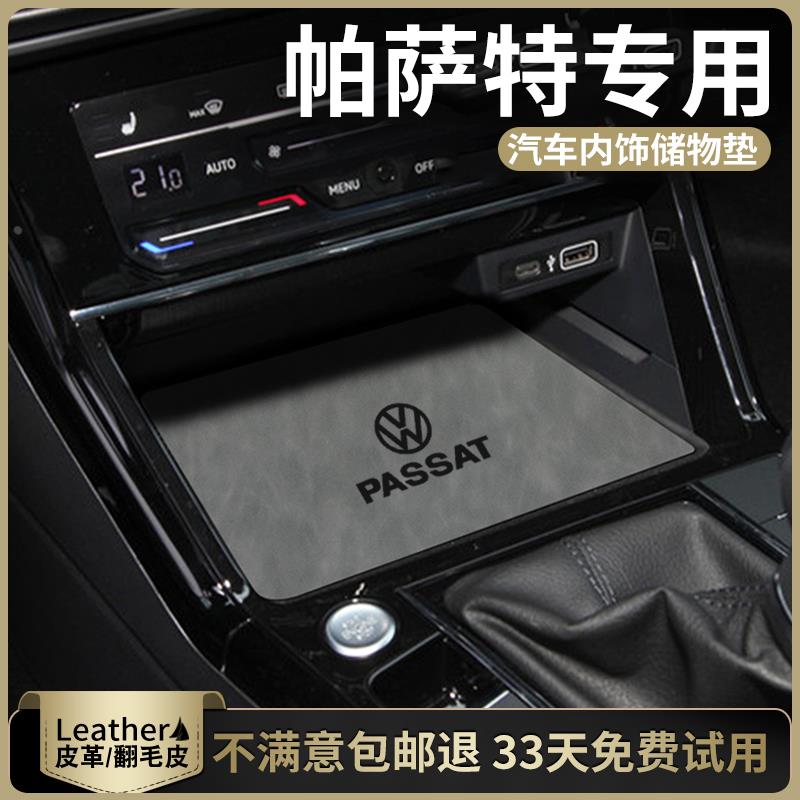 2024款24大众帕萨特汽车内用品大全改装饰配件中控水杯垫无线充电