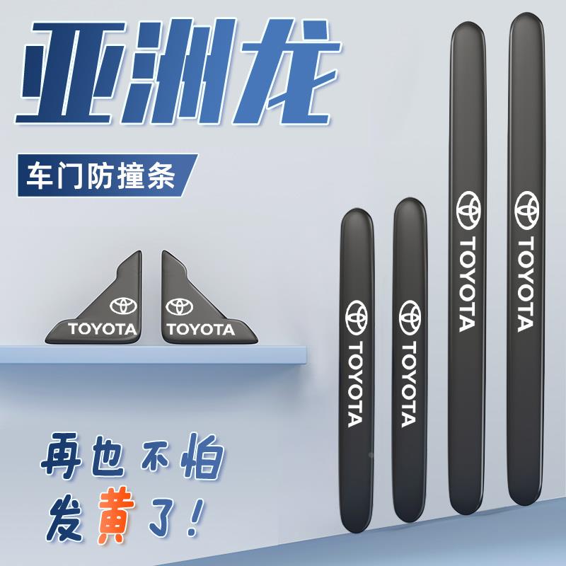 适用于2023款丰田亚洲龙车门防撞条贴黑科技车内装饰用品改装23
