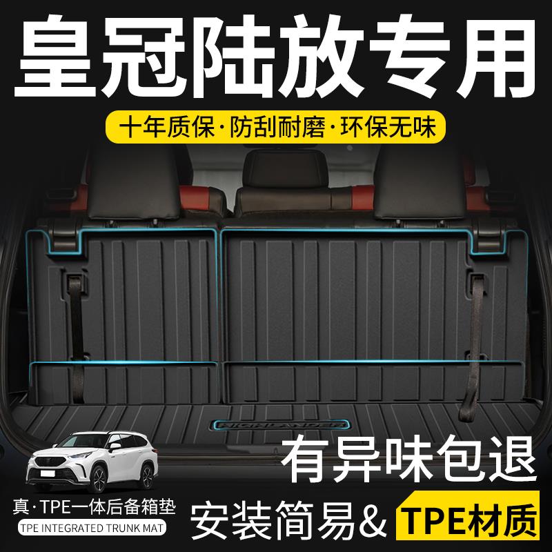 适用24款丰田皇冠陆放7座七专用后备箱垫tpe防水汽车尾箱垫子14代