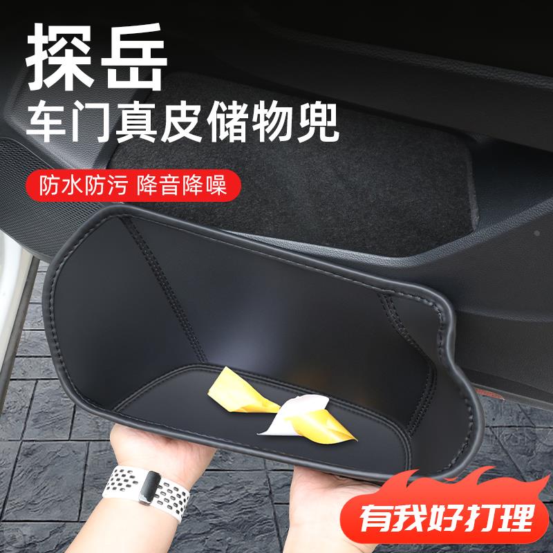 大众探岳车门门槽储物盒汽车车内装饰用品大全改装小配件全车330