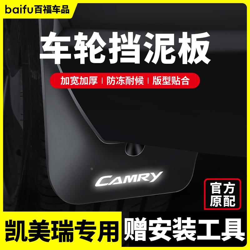适用24款丰田九9代凯美瑞挡泥板第八8七7六6代专用改装饰汽车用品