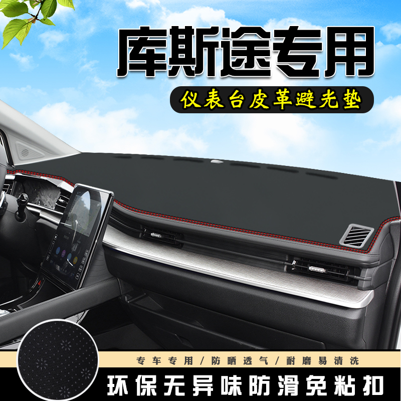 22款现代库斯途仪表台避光汽车用品内装饰工作台中控
