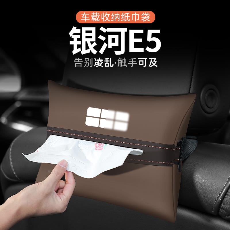 适用吉利银河E5纸巾盒汽车内扶手箱收纳袋装饰用品车用车载抽纸盒