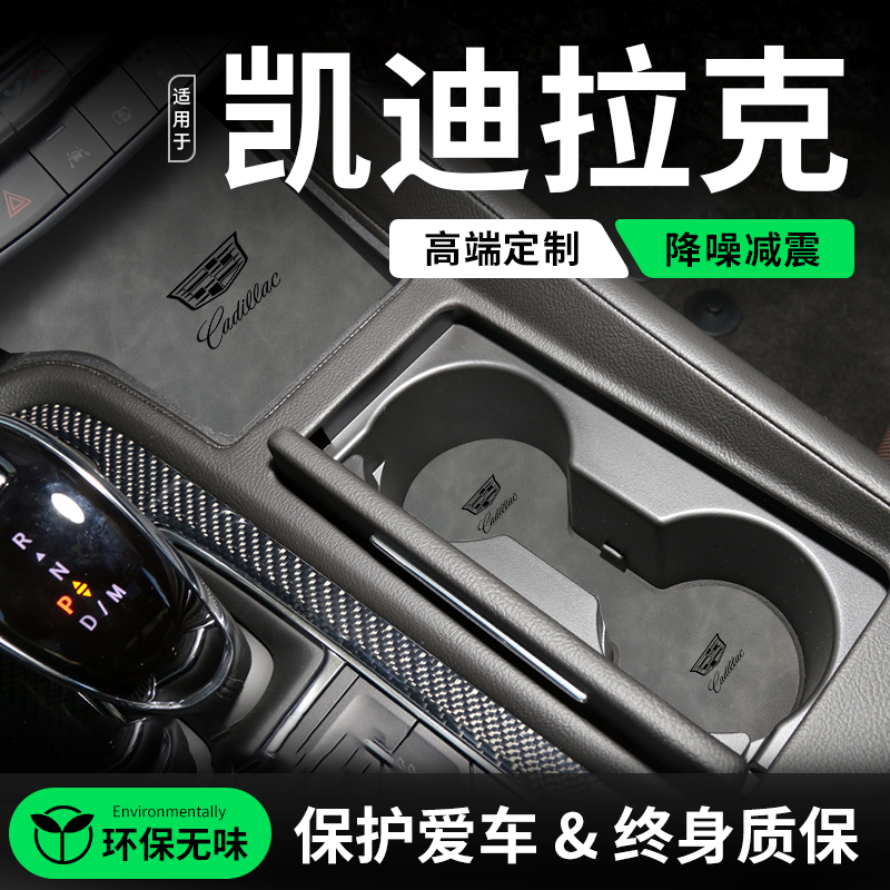 凯迪拉克XT4/5/6汽车内装饰用品大全CT5内饰改装配件门槽水杯