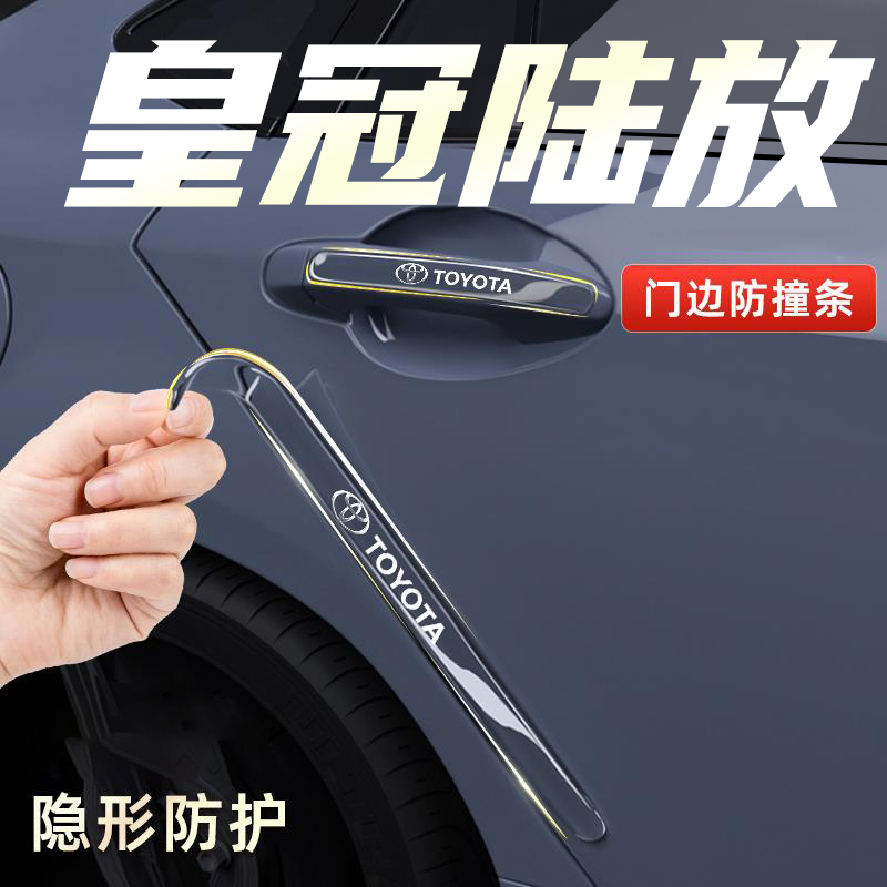 恒心适用于丰田皇冠陆放专用车门防撞条贴防刮装饰改装汽车配件