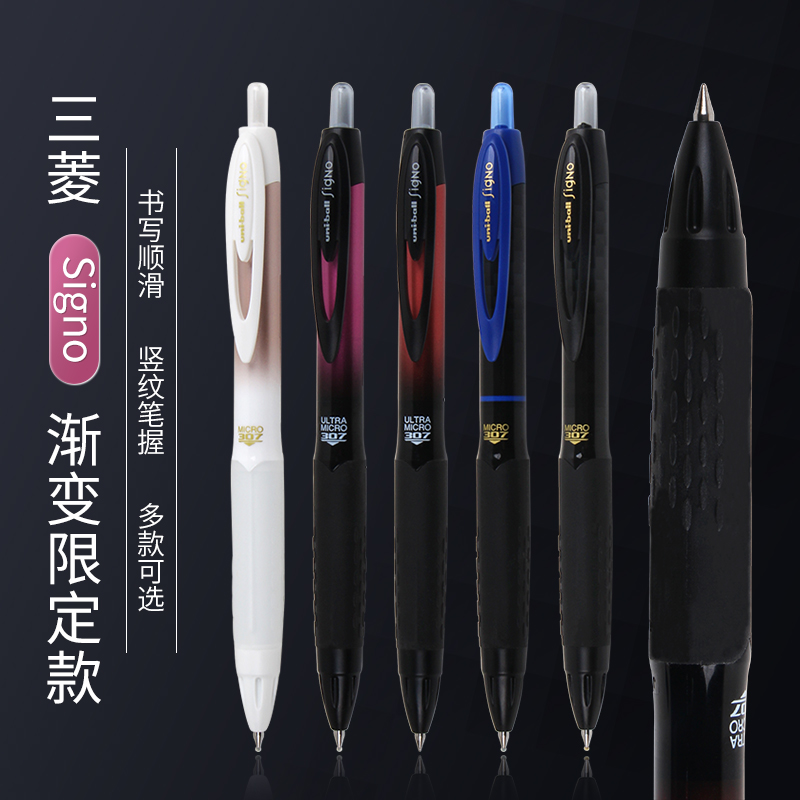 三菱中性笔UMN307中性笔学生用黑色考试水笔办公签字水笔0.38