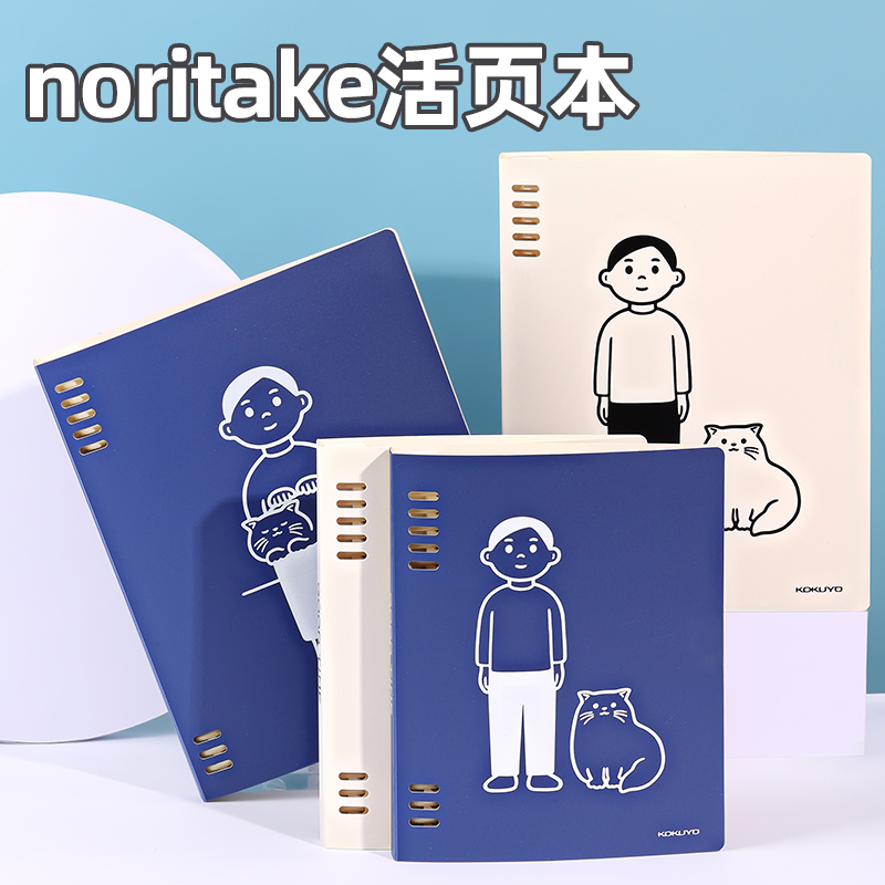 日本kokuyo国誉Noritake联名系列活页本8孔不易硌手学生用笔记本
