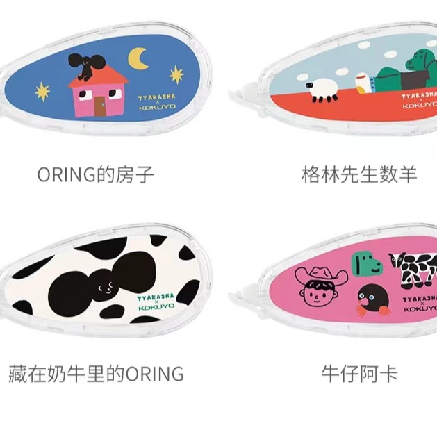 修正带