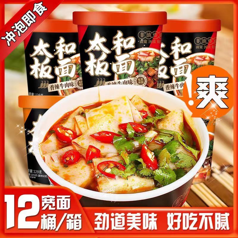 【活动特价】趣小馋太和板面非油炸卤香牛肉香辣牛肉桶冲泡即食夜宵