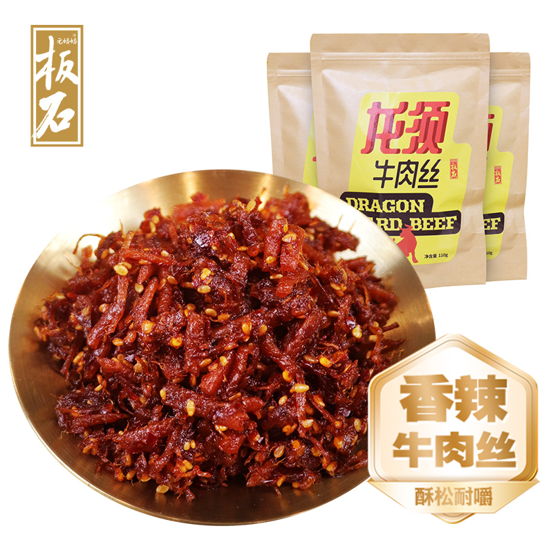 元妈妈板石龙须牛肉丝330g独立小袋下饭下酒菜香辣酥香追剧办公室