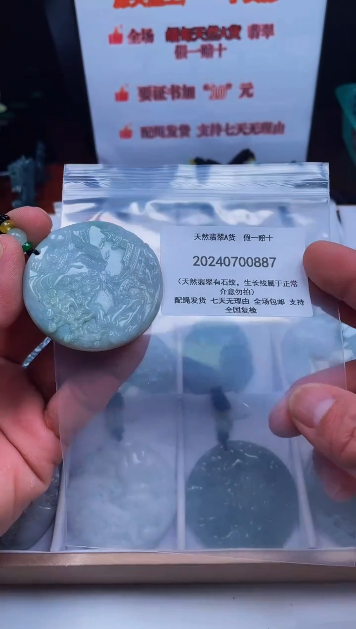 【闪购商品】翡翠颈饰未镶嵌闪购商品8号店2024070023