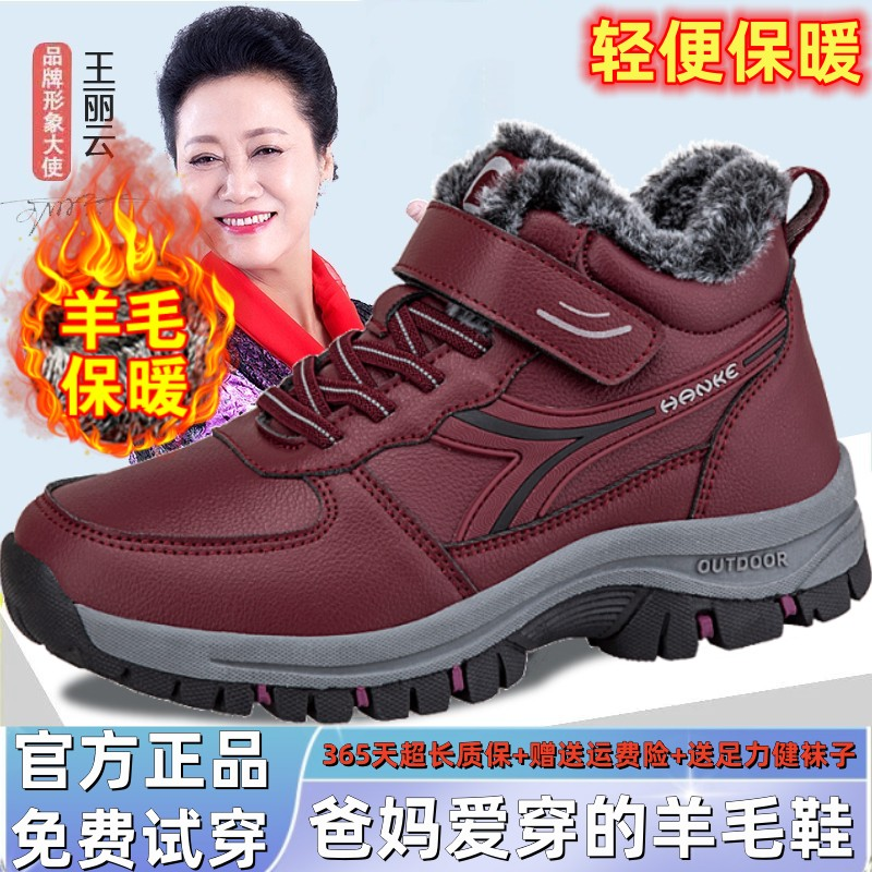 足力健羊毛靴子女官方正品冬季加绒加厚保暖妈妈鞋防滑中老年棉鞋