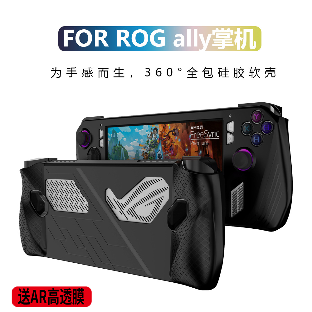 适用于华硕rog ally掌机硅胶保护壳柔软不变形喷油全包保护套配件