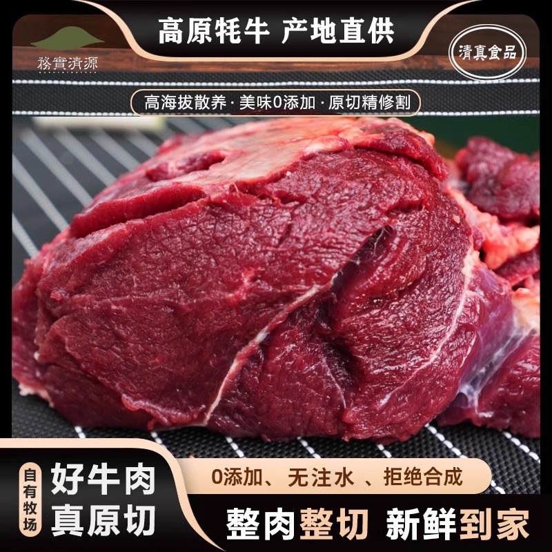 《牛腿肉》青海高原新鲜牦牛肉  牛腿肉 冷链加工