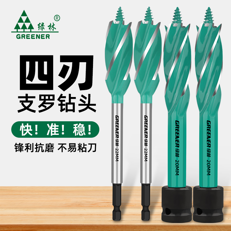 GREENER/绿林木工支罗钻麻花钻头打孔木板木头门装锁开孔专用工具