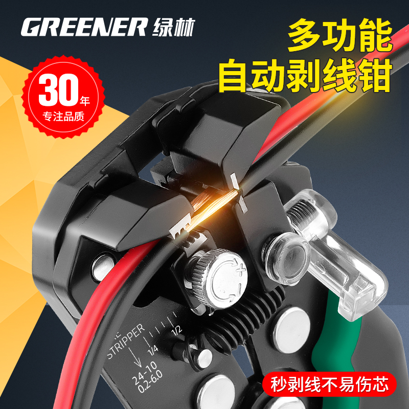 GREENER/绿林自动剥线钳电工专用多功能电工专用工具压线钳断线