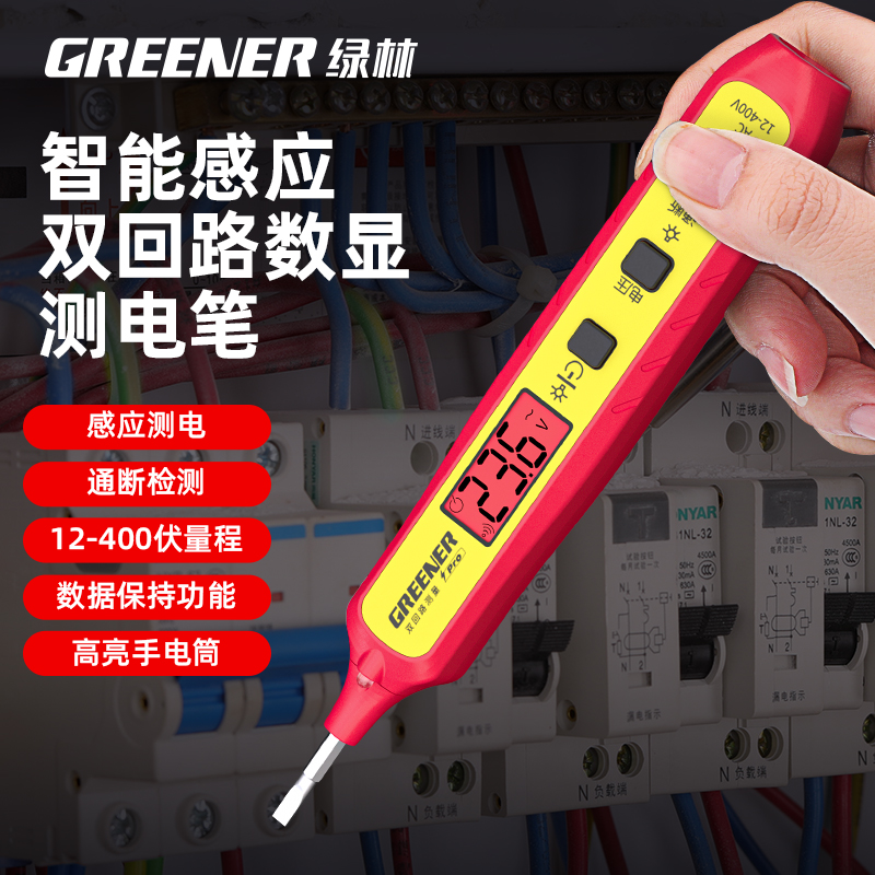 GREENER/绿林测电笔电工专用测断线家用试电笔高精度验电笔多功能
