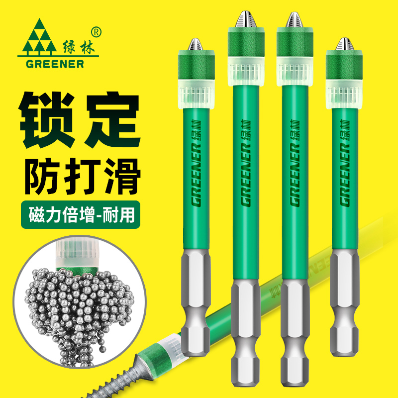 GREENER/绿林批头十字高硬度强磁磁圈防滑电动螺丝刀电钻超硬批头