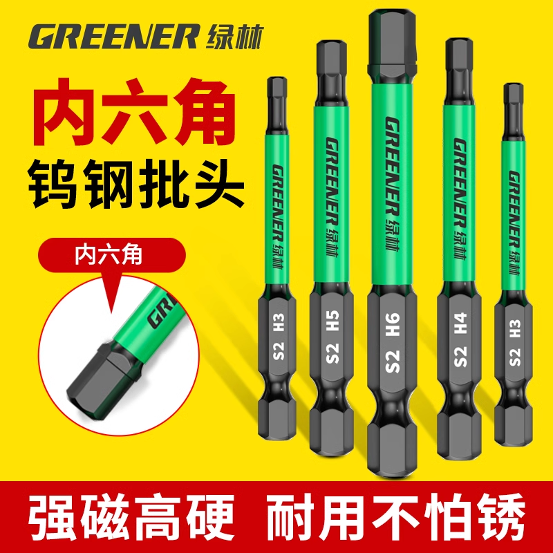 GREENER/绿林内六角批头强磁钨钢扳手披头电动螺丝刀套装手电钻