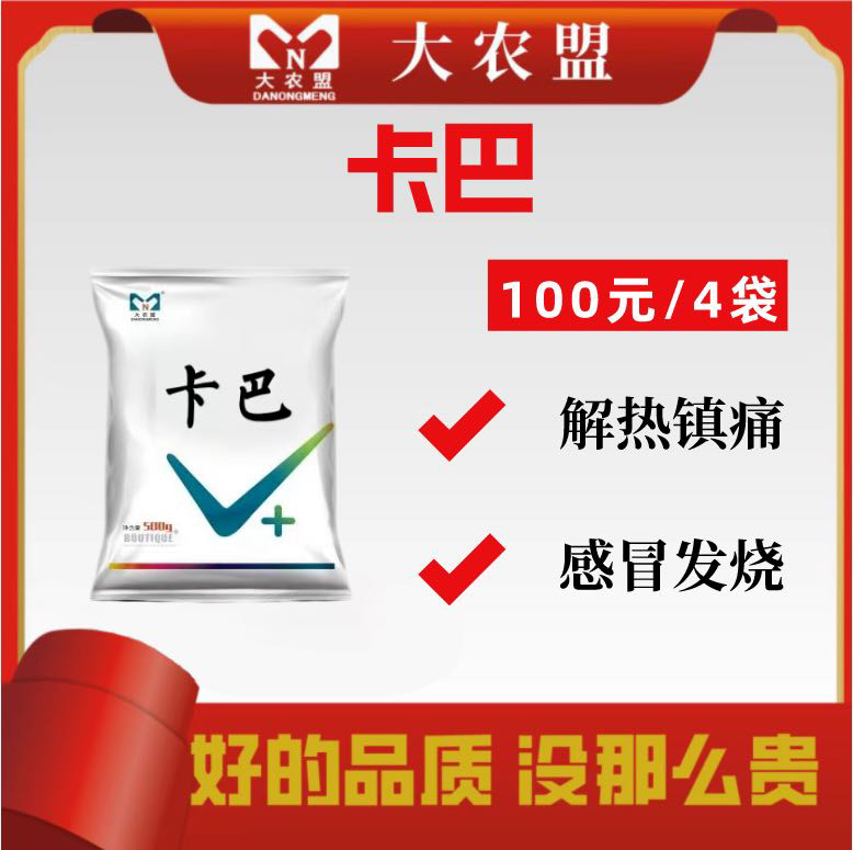 大农盟--卡巴 500g/包 4包解热/镇痛/兽用/可追溯/国标