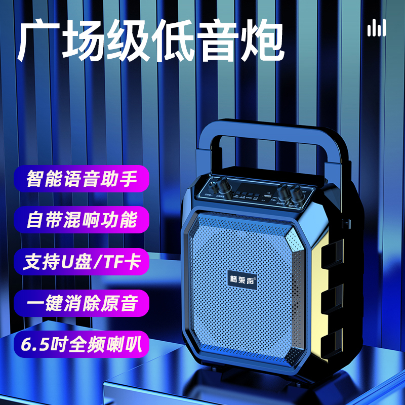 格莱声手提便携式低音炮音响广场舞智能蓝牙音响M63