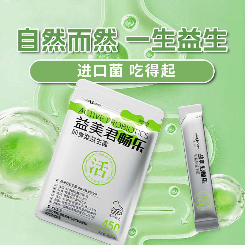 【450亿全编号活菌】益美君畅乐益生菌双歧杆菌成人活菌干粉