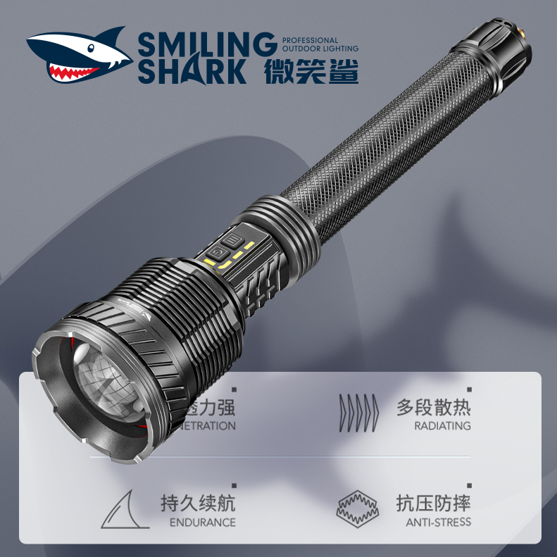 【微笑鲨】户外超亮远射强光手电筒充电式超长续航远射照明灯0929