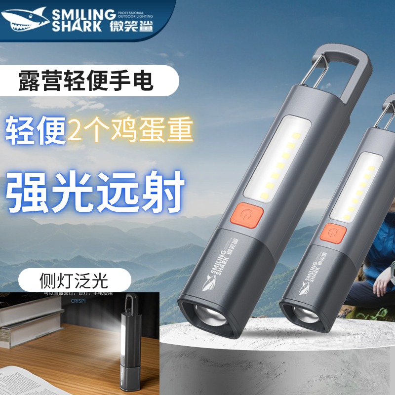 微笑鲨强光手电筒户外家用便携高亮长续航多功能照明灯1200毫安