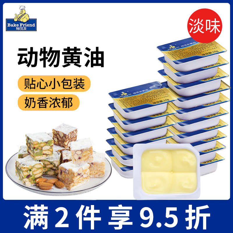 焙芝友淡味无盐黄油粒动物黄油煎牛排爆米花雪花酥专家用烘焙涂抹