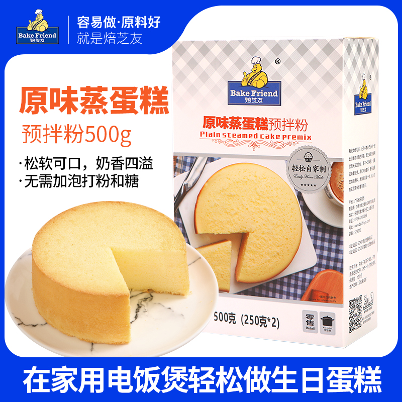 【清货】焙芝友家用蛋糕电饭锅蒸蛋糕原材料蛋糕烘焙家庭蛋糕预拌粉