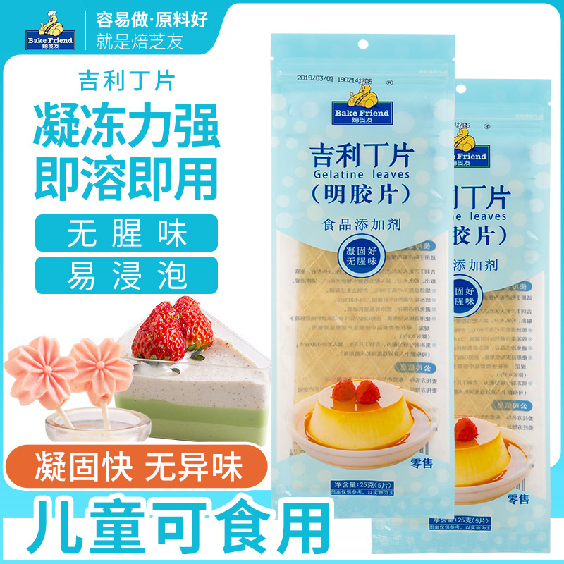 焙芝友吉利丁片食用明胶鱼胶家用做果冻奶酪棒自制慕斯烘焙原材料