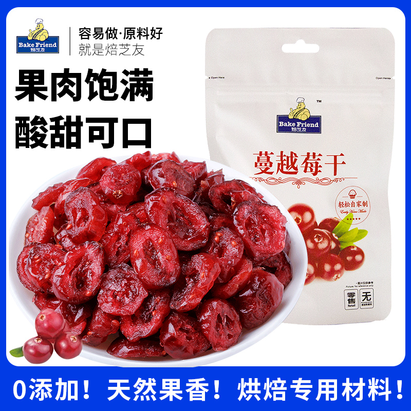 焙芝友蔓越莓干曼越梅莓糖雪花酥新鲜家用烘焙原材料专用酸甜即食