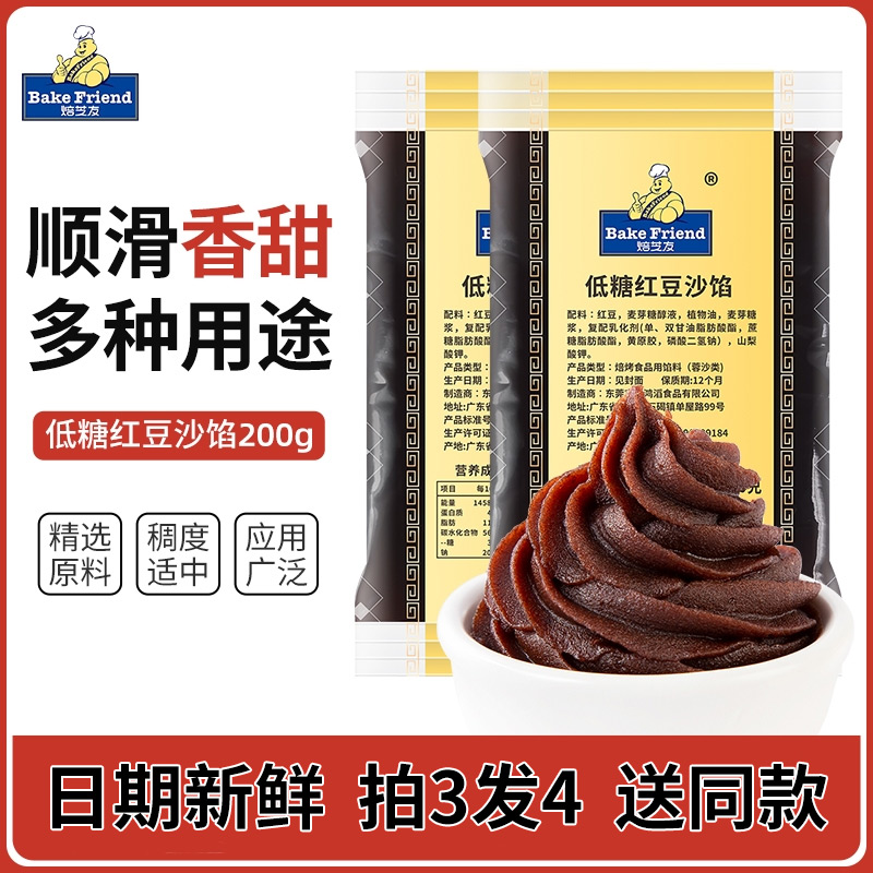【拍3发4】焙芝友低糖红豆沙馅料冰皮月饼做面包专用蛋黄酥家用烘焙