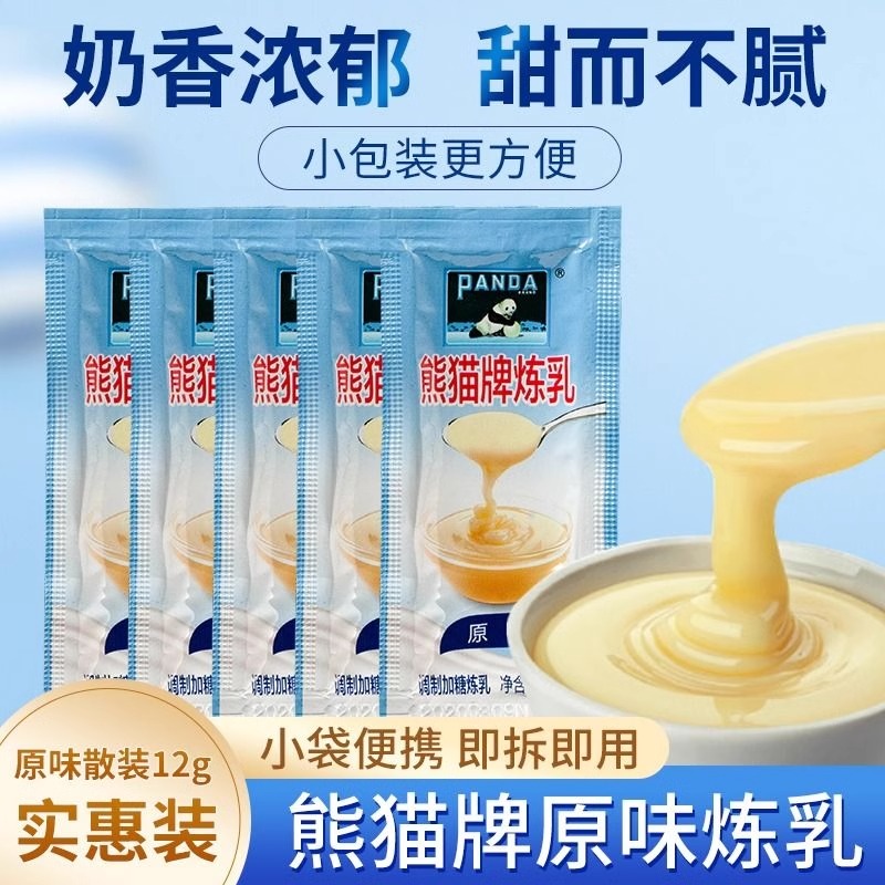 熊猫炼乳小包装家用黄油蛋挞专用芝士淡奶油炼奶炼乳烘焙原味调制