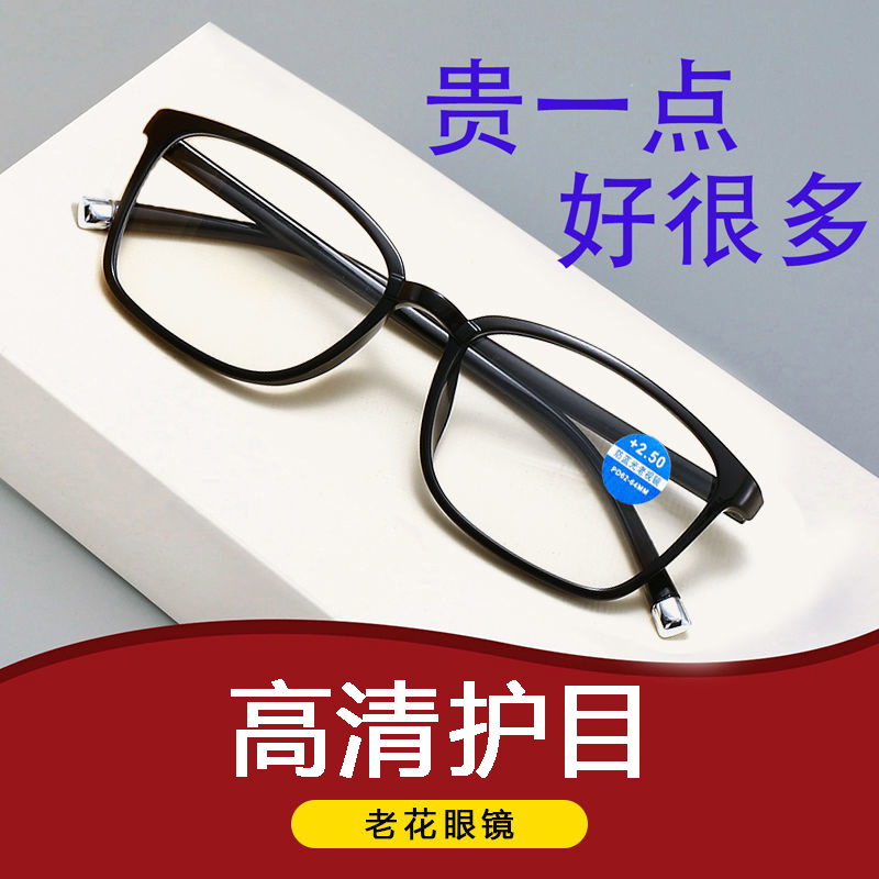 老花镜女男高清防蓝光护目便携式超轻时尚老人老光老花眼镜
