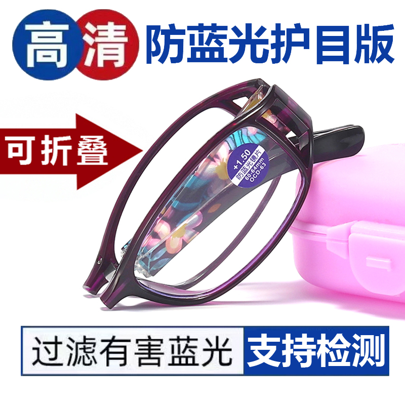 新款【防蓝光】【护眼】时尚显年轻折叠老花眼镜高清树脂超轻镜架