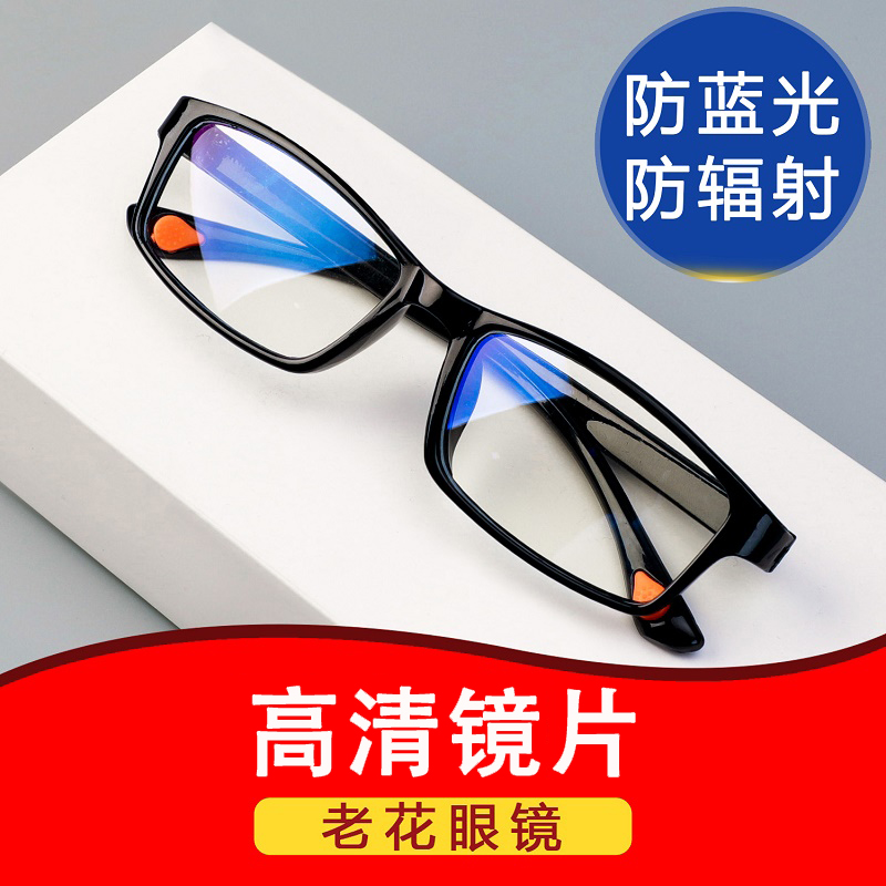 新款【防蓝光】中老年高清护目眼镜100-400度阅读镜男士专用