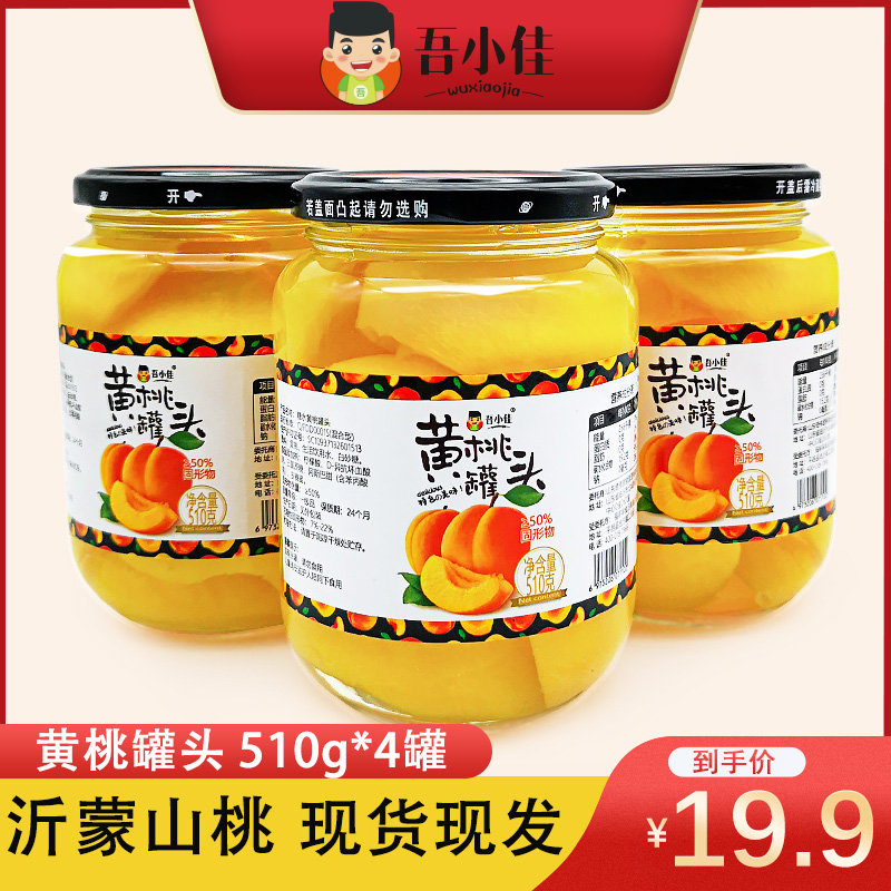 沂蒙山对开黄桃罐头510g/罐混合型糖水罐头无防腐营养美味
