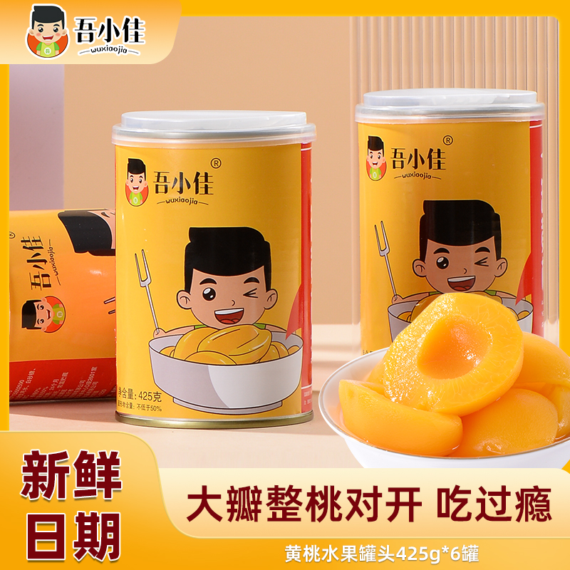 沂蒙山对开黄桃罐头425g/罐0防腐配料干净水润多汁到手5罐
