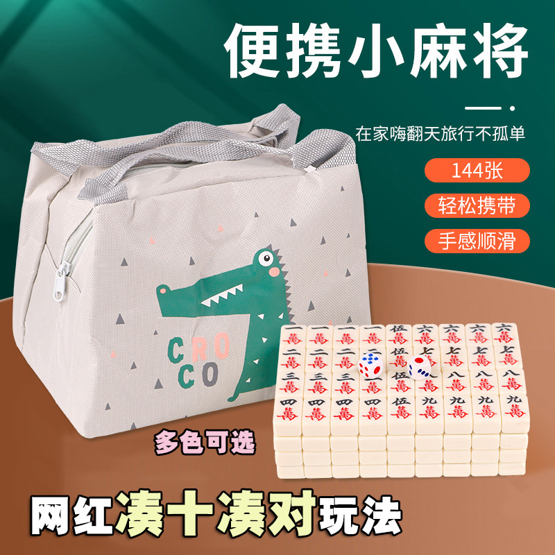24号迷你麻将牌消消乐对对碰旅行便携式可爱小巧mini网红凑十凑对