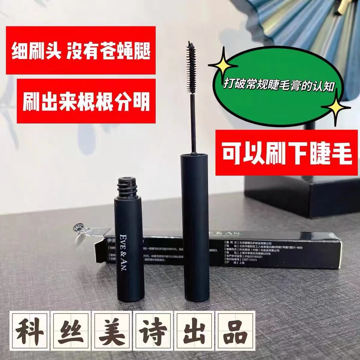 睫毛膏