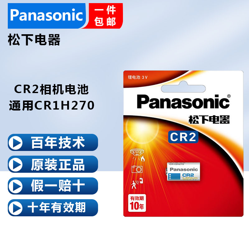 松下CR2相机电池拍立得锂电池3V适用于测距仪夜视仪碟刹锁手电筒