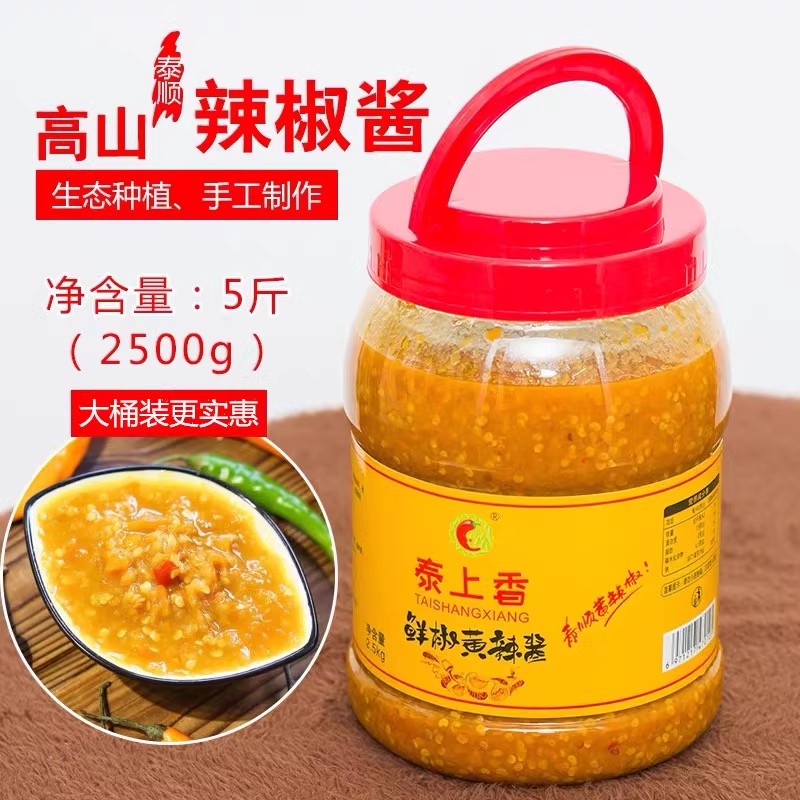泰上香鲜椒黄辣酱5斤装饭店商用黄椒酱鲜椒剁椒蒜蓉酱蒸鱼头辣酱